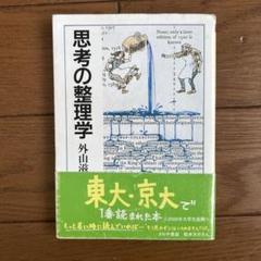2025年最新】外山_滋比古の人気アイテム - メルカリ