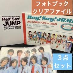 【まとめ売り】Hey! Say! JUMP コンサート パンフレット ジャニーズ まとめ売り】Hey! Say! JUMP コンサート パンフレット