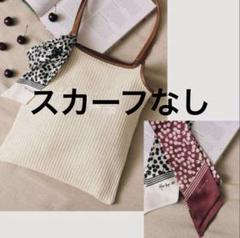 herlipto チェリー トートバッグ スカーフ ノベルティ ベージュ