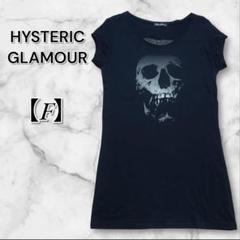 初期 美品 ヒステリックス ヒステリックグラマー スカルベリー Tシャツ 日本製 HYSTERIC GLAMOURヒステリックグラマー スカルベリーTシャツ黒S