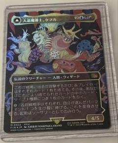 MTG 人造魔導士、ケフカ ボーダーレス Foil FIN)人造魔導士、ケフカ(0322)(両面)(ボーダーレス