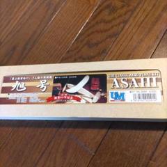 ユニオンモデル 旭号 ASAHI クラシックエアプレーンキット 2091 ユニオンモデル 旭号 ASAHI クラシックエアプレーンキット 2091