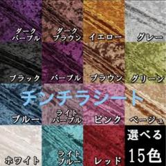 チンチラシート地 旧車 チンチラ Amazon.co.jp: 旧車 原付 チンチラ シート ビニールカバー付き