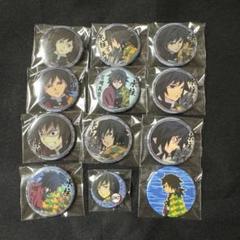 鬼滅の刃　冨岡義勇 ufotable 44mm 絵巻 缶バッジ 他
