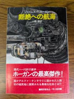 期間限定 数量限定 ☆J・P・ホーガン16冊set SF 文学・小説 文学