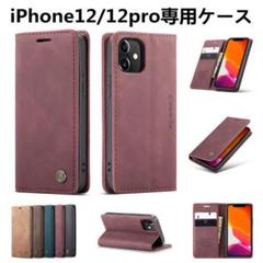 【即日発送】iPhone 12/12pro 手帳型ケース 箱付き レッド