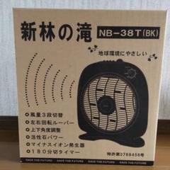 2022年最新】新林の滝 扇風機の人気アイテム - メルカリ ショッピング買付 新林の滝 NW-38T マイナスイオン発生器 中古 扇風機