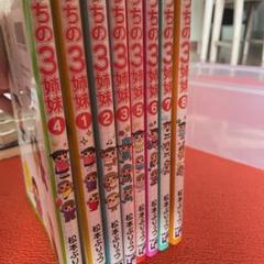 うちの3姉妹 1~8巻セット