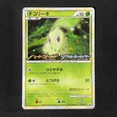 絶版　レジェンド　L1 チコリータ　ワニノコ　チコリータ 絶版レジェンドL1 チコリータワニノコチコリータ