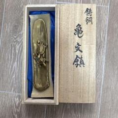 2025年最新】高岡銅器 文鎮の人気アイテム - メルカリ