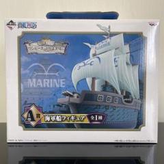 ワンピース　一番くじ　海軍編 A賞 海軍船フィギュアのサムネイル