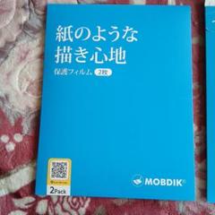 MOBDIK iPad 保護フィルム 12.9用　2枚セット　新品、未開封