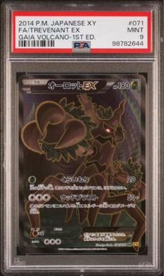 ポケモンカード　オーロット　ex 071 psa9 ポケモンカード オーロット ex 071 psa9 - メルカリ