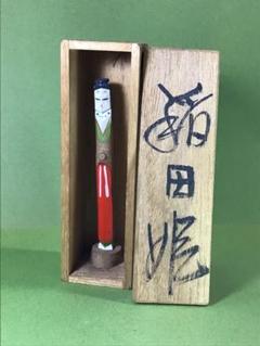 穂高神社 道祖神 木彫り 人形 郷土玩具 民芸 信仰玩具 こけし