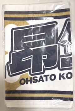 オリックス 応援タオル 大里昂生