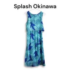 美品 splash スプラッシュ オキナワ リゾート ロングワンピース