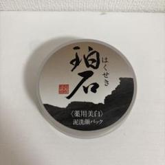 はくせき 珀石　洗顔料 80g 3個セット c 珀石(はくせき)80g〕ー 新大和漢方｜薬の都「奈良」から、明るい