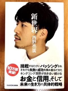 2025年最新】西野亮廣サイン入りの人気アイテム - メルカリ