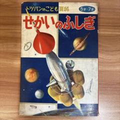 トツパンのこども百科　トッパン
