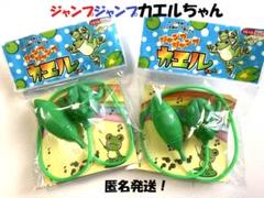 ★２個★２００円引き★ジャンプジャンプカエルちゃん　復刻！ポンプで飛ぶ　匿名発送