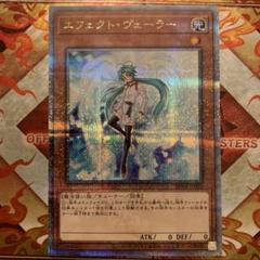 遊戯王　エフェクト・ヴェーラー 25th エフェクト・ヴェーラー(25thレア/イラスト違い) | クォーター