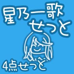 プロセカ 星乃一歌 缶バ ぱしゃこれ アクキー 4点セット 予約商品】グリッター缶バッジコレクション vol.2 A BOX 特典