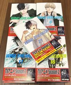 WIND BREAKER 全巻(1-21巻) 帯付き - メルカリ