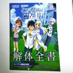 2025年最新】スマスロ とある魔術の禁書目録の人気アイテム