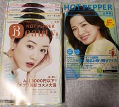 ホットペッパービューティー4冊 ホットペッパー1冊 永野芽郁 合計5冊