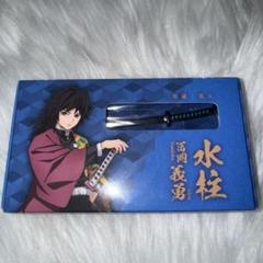 【激レア】鬼滅の刃 冨岡義勇 日輪刀 チャームキーホルダー おまけ付き