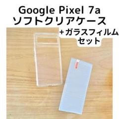 Google Pixel 7a クリアケース＋保護フィルムセットのサムネイル