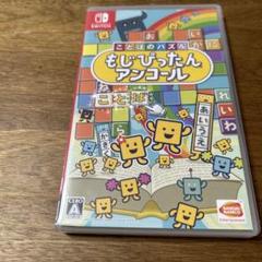 もじぴったんアンコール