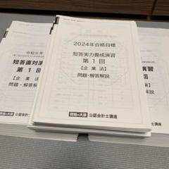 資格の大原 公認会計士講座・演習問題(短答直対5月•12月、実力養成)