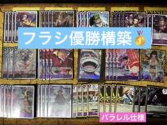 ワンピースカード　構築済みデッキ　紫黒ルフィ　フラシ優勝