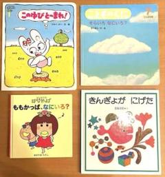 絵本まとめ売り　2 絵本まとめ売り 0歳～2歳・幼児向け 人気作・名作 33冊セット