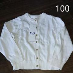 GU カーディガン 100