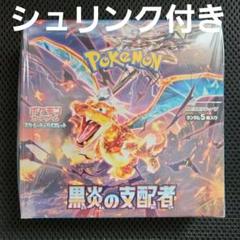 黒炎の支配者　１BOX　シュリンク付き未開封ボックス　ポケモンカード ポケモンカードゲーム 黒炎の支配者 BOX ポケモンカード