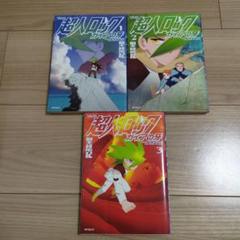超人ロック　まとめ売り漫画 超人ロック 聖悠紀 55冊 まとめ セット 大量 漫画（2025年最新
