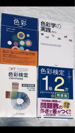 色彩学　関連書物4冊セット　まとめ売り