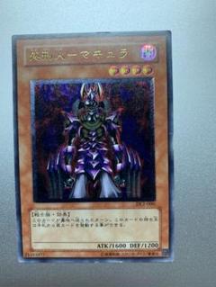 Amazon.co.jp: 遊戯王OCG 処刑人-マキュラ アルティメットレア