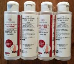 ハンドナース100ml 4本セット