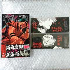 呪術廻戦 2巻のみ (初版•帯付き) - メルカリ