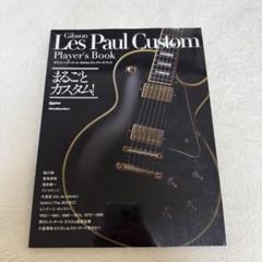 Gibson Les Paul Custom Player's Book 初版 - メルカリ