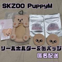 SKZOO MICRO リールホルダー トレカ セット ハンクオッカ SKZOO MICRO リールホルダー トレカ セット ハンクオッカ アイドル