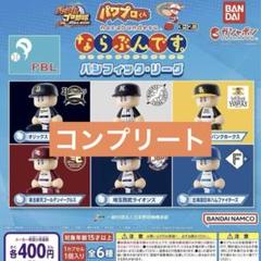 パワプロ　ならぶんです　第一弾　コンプセット Amazon.co.jp: ならぶんです パワプロくん セントラルリーグ