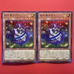 遊戯王 御巫奉サナキ 2枚 TTP1 - メルカリ