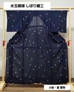 A 夏物 水玉模様 絞り ドット 紺色 正絹 薄物 絽 紗 小紋 着物