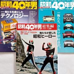 昭和40年男　14冊セット 昭和40年男 No.14 (発売日2012年07月11日) | 雑誌/定期購読の