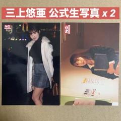 人気セクシー女優 三上悠亜 DVD 特典 生写真 2枚 グラビアアイドル チェキ