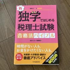 2025年最新】税理士試験の人気アイテム - メルカリ